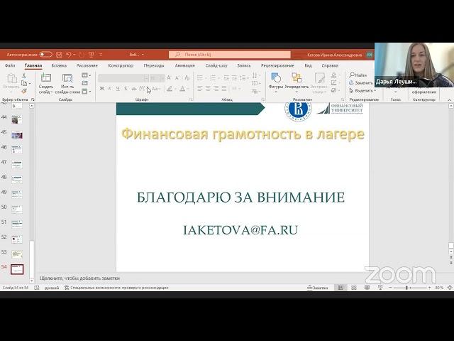 Вебинар "Практика проведения лагеря по финансовой грамотности"