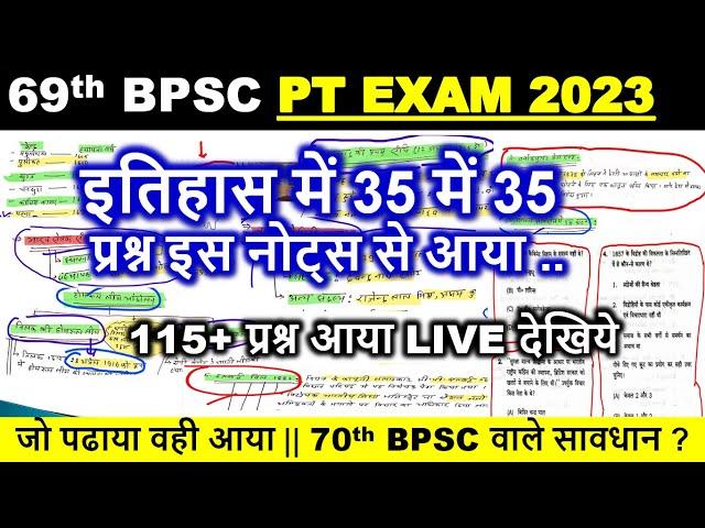 69th BPSC में कहा-कहा से Questions आया था || 70th bpsc वाले सावधान || 69th bpsc me 115+ Questions