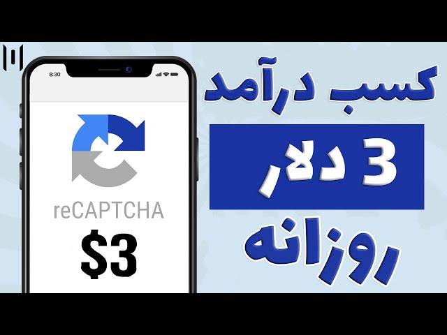 کسب درآمد دلاری با حل کردن کپچا (روش جدید 2022)  | Make Money by Solving Captcha (New Method 2022)