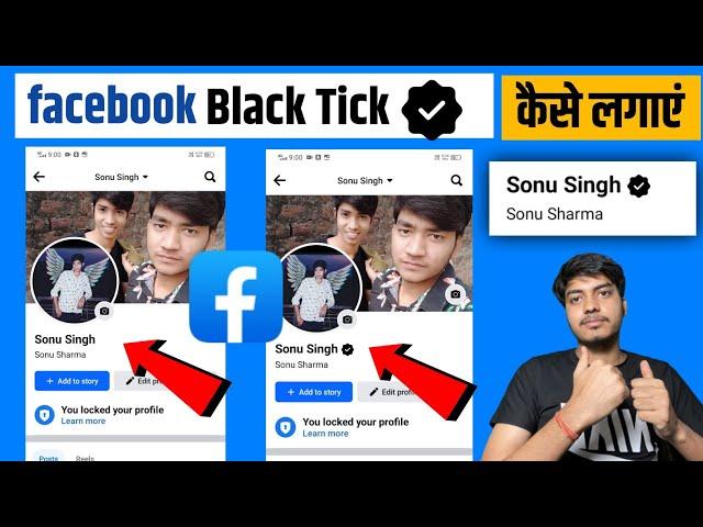  Facebook Black Badge | How to Get Black Verification Badge on Facebook | Facebook Black Tick |