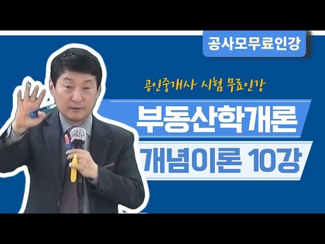 [공사모 이동규 개념이론 10강] 2023 부동산 학개론 _ 비율분석법