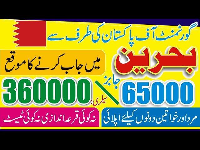 65000 Bahrain Jobs Online Apply - Bahrain Visa for Pakistani - Bahrain Govt Jobs 2025 - Jobs Bahrain