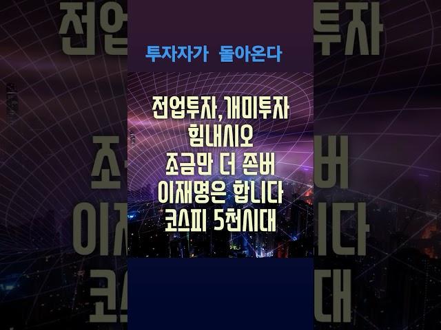 전업투자ㅣ 개미투자자...코스피5000시대 개막 l 투자자가 돌아온다