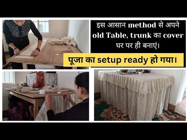 Reuse of old curtains/ Table cover/ trunk cover/ how to make  cover for  table & trunk #tablecover