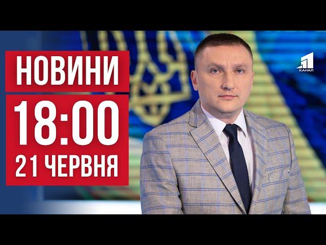 НОВИНИ 18:00. Обстріляли Запоріжжя фугасними бомбами. У Дніпрі побили військового. Підкинули немовля