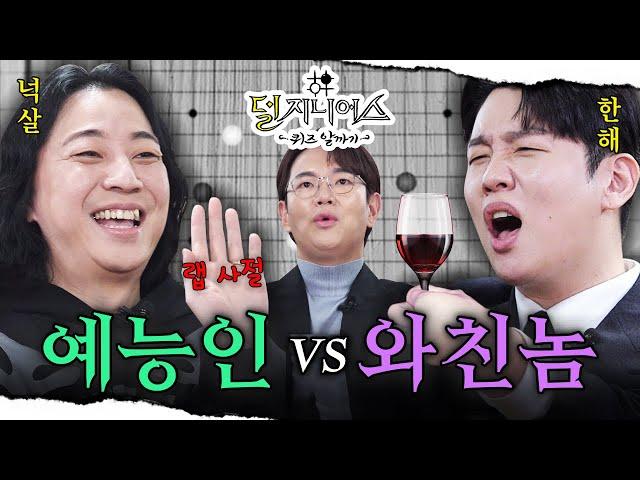 [환승 래퍼 더비] 우리가 힙합씬에 해가 될까~ 해가 될까~ | 덜 지니어스 EP.7