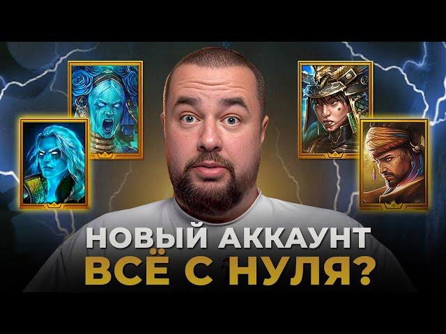 Raid Shadow Legends | Новый аккаунт | Идём в ТОП РТА