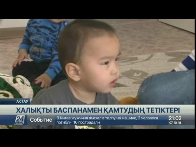 Маңғыстау облысының әкімдігі «Баспана» ипотекалық ұйымымен меморандум жасаспақ