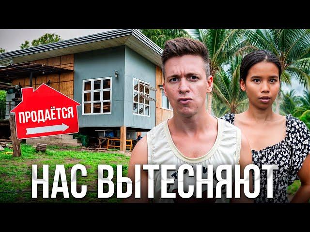 ПРОДАЕМ ВСЕ! Не думал, что всё ТАК ОБЕРНЁТСЯ