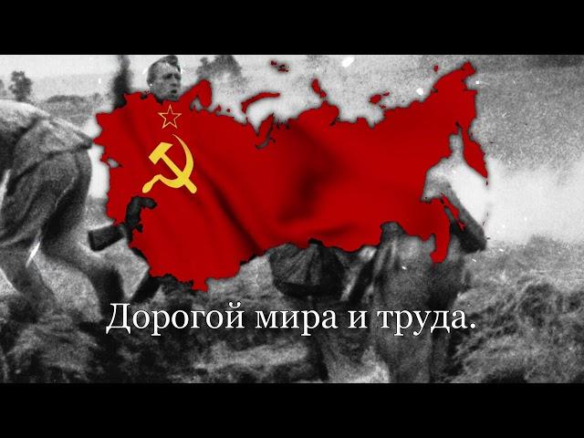 ”Прощание Славянки” — Русский/Советский Марш Армии