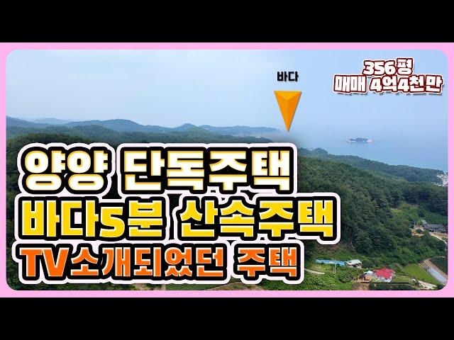 ㅣ46ㅣ강원도 양양 단독주택 매매ㅣTV방영된집ㅣ바다까지 차량5분ㅣ조용한 시골집