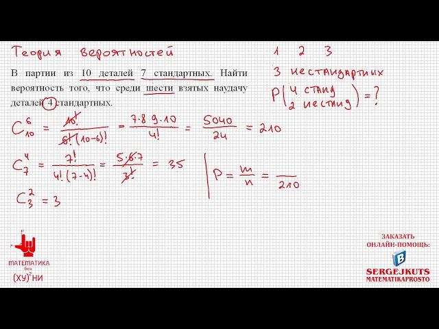 Математика без Ху%!ни. Теория вероятностей, комбинаторная вероятность.