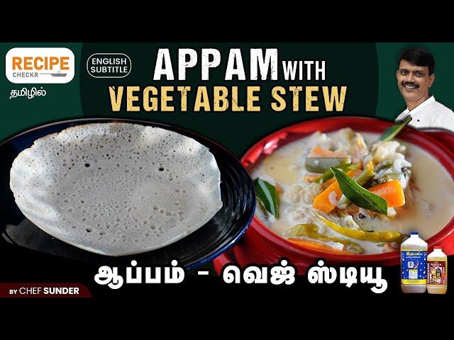 Appam with vegetable stew recipe by Chef Sunder | Breakfast recipes| Recipecheckr