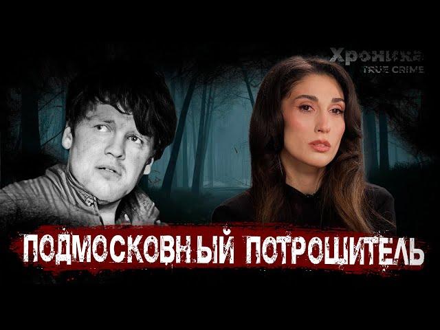 Маньяк-великан: 18 жестоких уб*йств с пытками | TRUE CRIME