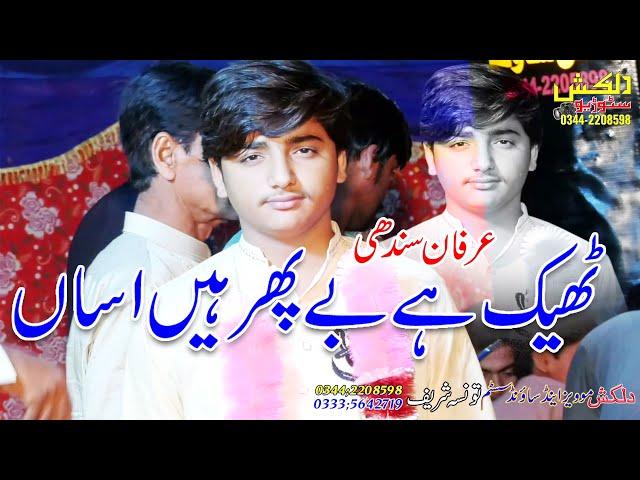 Theak He Be Phar Hen Asan Singer Irfan Sindhi New Saraiki Song Dilkash Studio Taunsa