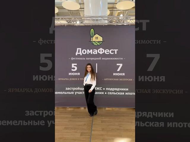 ДомаФест закончился, а скидки на дома – остались! Подробнее230-300 #томск #загороднаянедвижимость