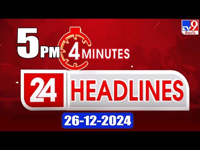 4 Minutes 24 Headlines | 5 PM | 26-12-2024 - TV9