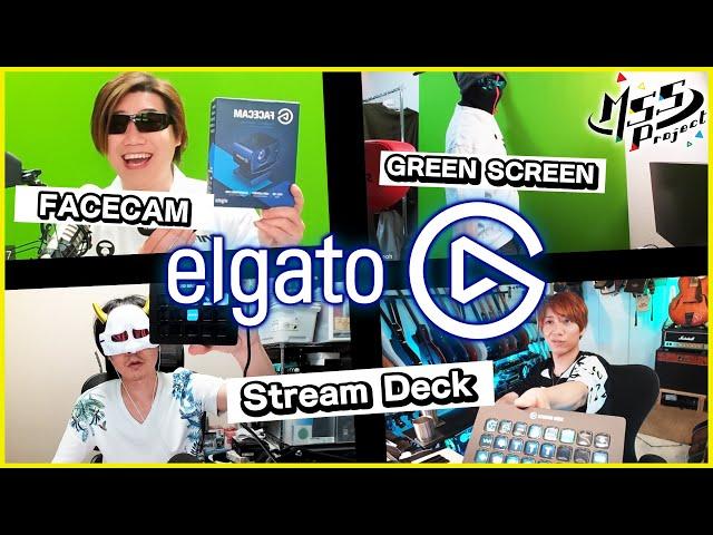 これを買えば間違いない！MSSP愛用機材を紹介！！【Elgato】