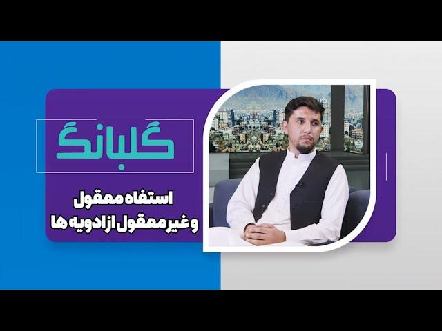 GULBANG | استفاده معقول و غیر معقول از ادویه ها