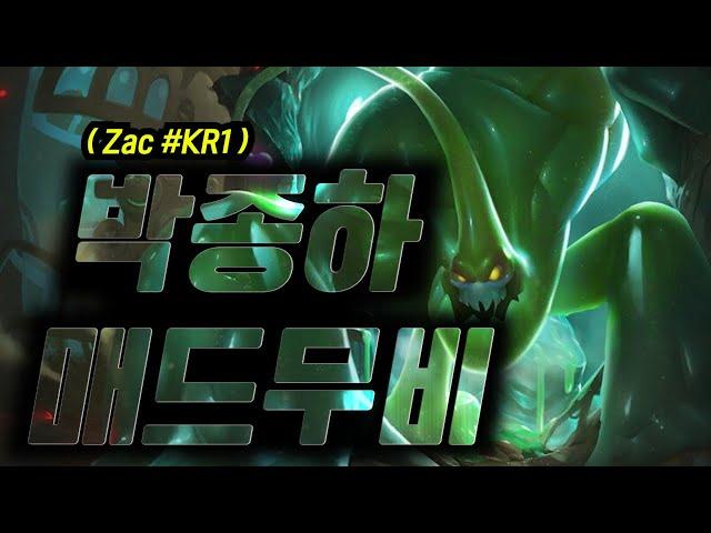 자크 장인 박종하 매드무비 【Zac#KR1】 【Zac Montage】