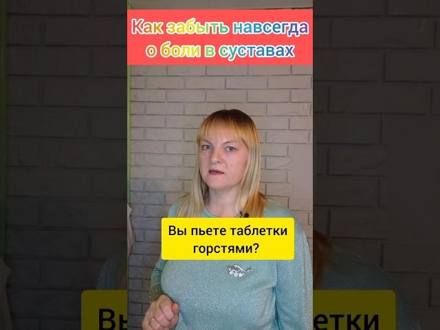 Болят суставы? подробнее в коментариях #здоровье #суставы