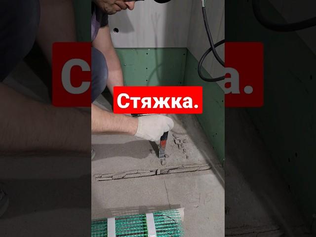 Полусухая стяжка,прочность.