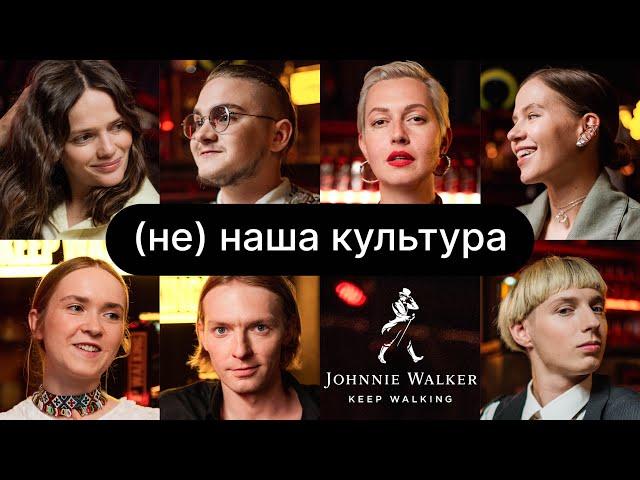 (не) наша культура | ебаут + Ярина Сізик + Марк Куцевалов + NAZVA