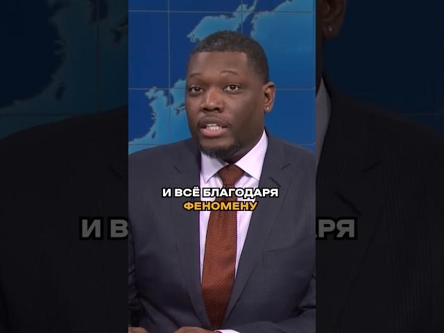 настоящий феномен #юмор #перевод #snl #лëсик