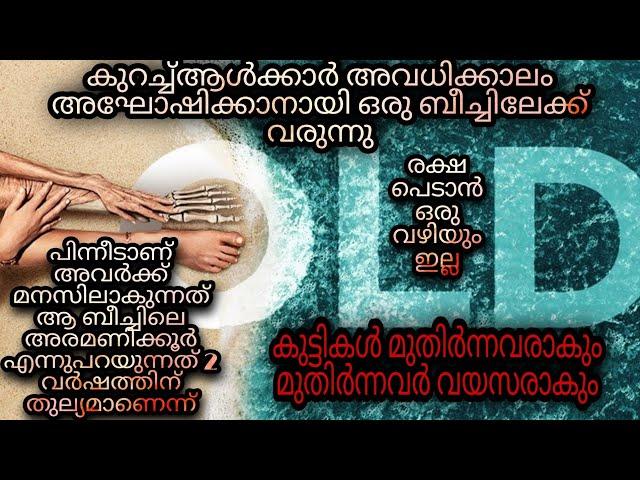 OLD Full Movie Malayalam Explanation |@moviesteller3924 |Movie Explained In Malayalam