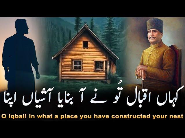 Kahan Iqbal Tu Ne Aa Banaya Ashiyan Apna | Allama iqbal Best Urdu Poetry Shayari | Kalam-e-iqbal