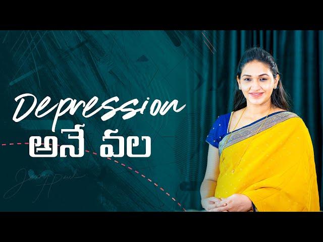 Depression అనే వల | Telugu Christian Short Message | Jessy Paul