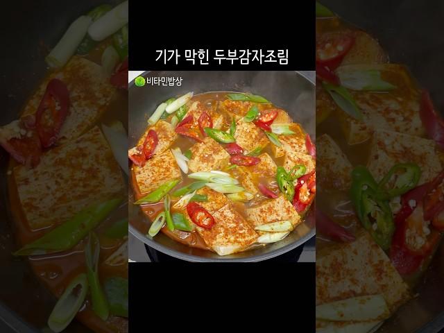 감자와 두부에 ‘이 양념장’만 부어주세요