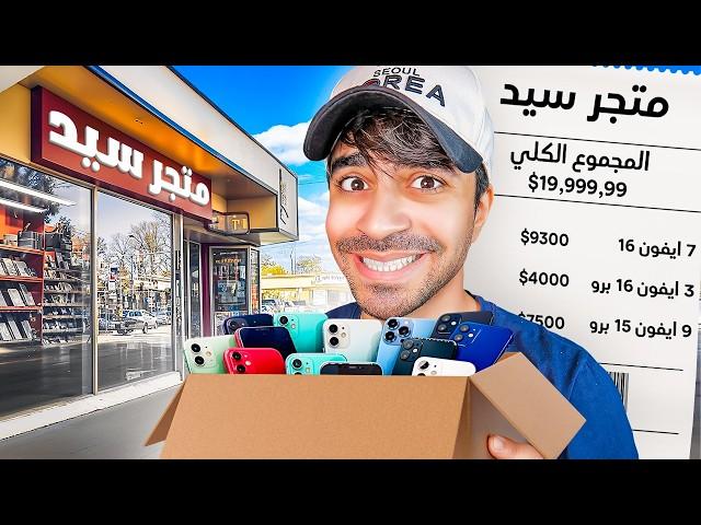 اشتريت متجر عشان مشروعي  الجديد !!