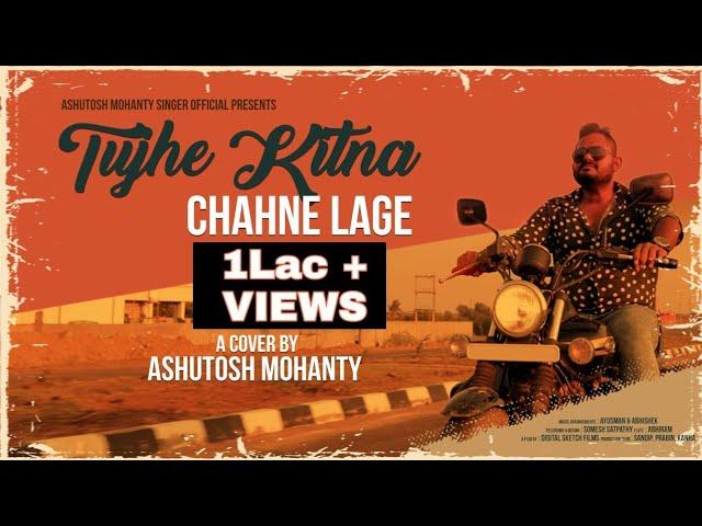 Tujhe Kitna Chahne Lage Hum(Cover) Ashutosh Mohanty | Shahid Kapoor | Kiara Advani | Kabir Singh