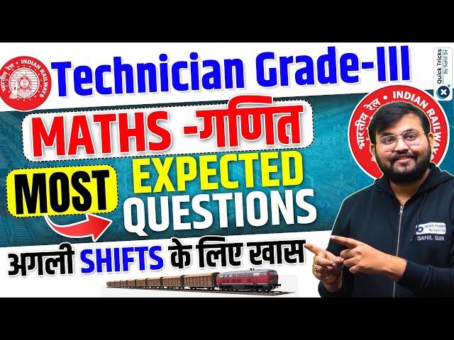 RRB Technician Grade III 2024| Maths Most Expected Questions|RRB Technician 2024 Maths|by Sahil sir