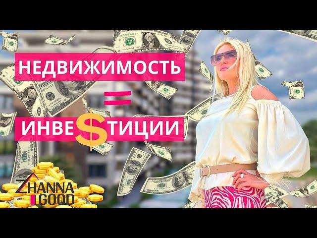 Недвижимость = Инвестиции на Северном Кипре