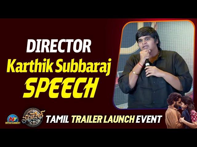 Karthik Subbaraj Speech At Thandel - TAMIL Trailer Launch Event | Naga Chaitanya | NTV ENT