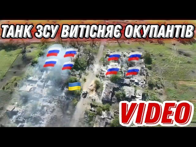 Окупанти тікають від залпів танка ЗСУ!