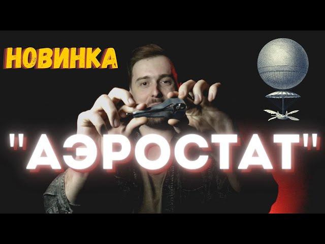 Варган "Аэростат" (Мастерская "Варган . Екб"). Jaws harp "Aerostat" (workshop Vargan . Ekb).
