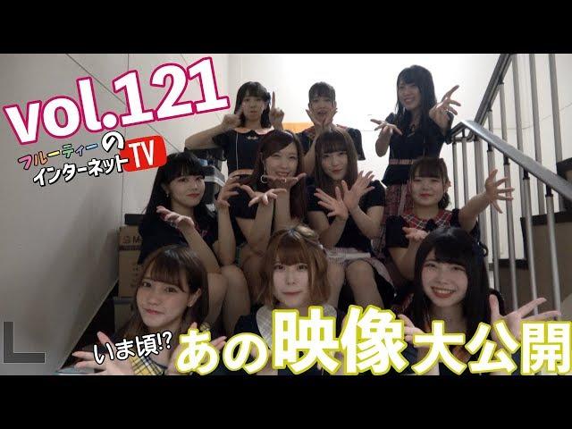 Vol.121「あの伝説の映像を大公開!!」 【LIVEPRO CHANNEL】【北海道】【芸能】