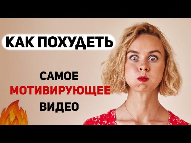 Психосоматика похудения. Выгоды лишнего веса и что делать?