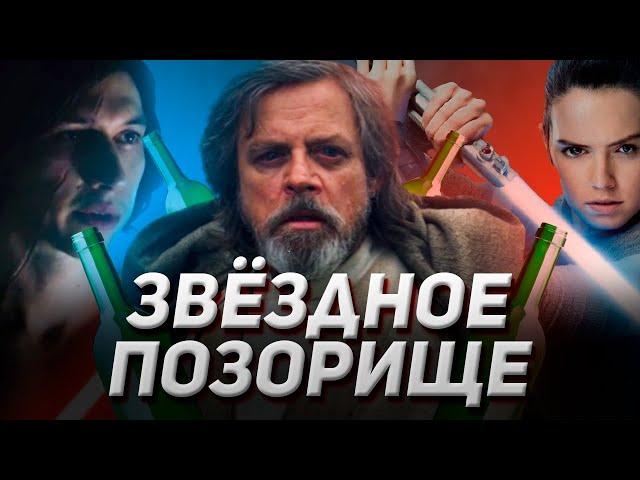 Dracarys - Звёздные войны: Последние джедаи [Обзор]