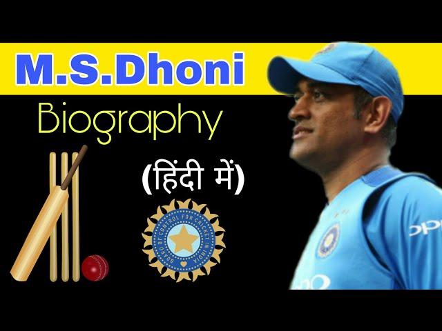 Mahendra Singh Dhoni Biography & Facts in Hindi|महेंद्र सिंह धोनी