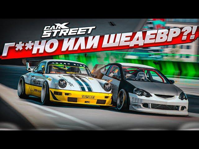 НОВЫЙ CARX STREET ВЫШЕЛ НА PC! КРУЧЕ NFS?! ШЕДЕВР ИЛИ Г**НО?!