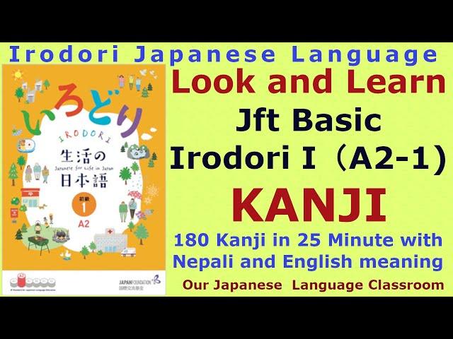 Irodori Japanese Language || Irodori A2-1 ||  Kanji  || Jft-Basic Test || Learn kanji by Picture