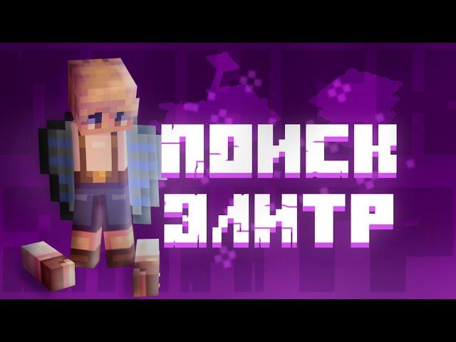 Мои ПЕРВЫЕ Элитры на Сервере![Minecraft Subshield 2]