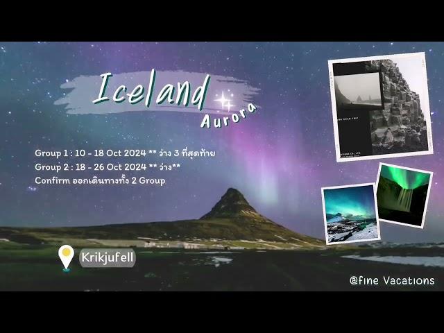 Iceland : Join Group 10 - 28 Oct 2024