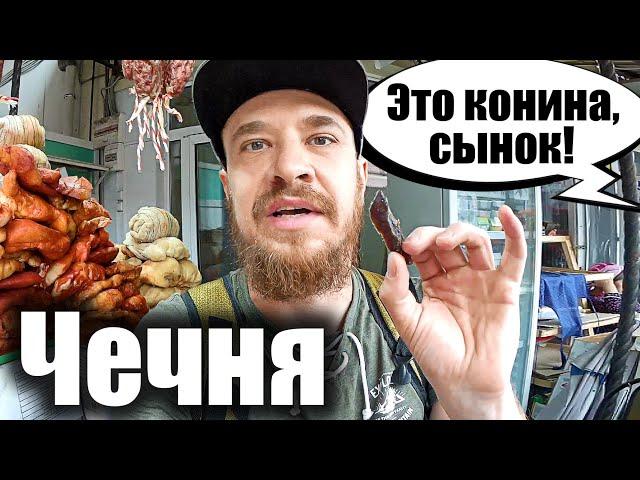 Чечня - РЫНОК ГДЕ ЕСТЬ ВСЕ! Грозный - Цены Рынок Беркат