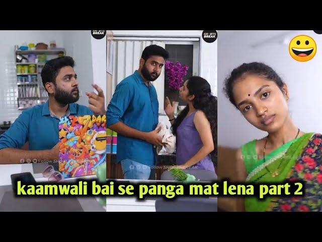 कामवाली_बाई_और_Bachelors_-_II__|_Kaamwali_Bai_-_Part_24_#Shorts_#Shortsbreak_#takeabreak