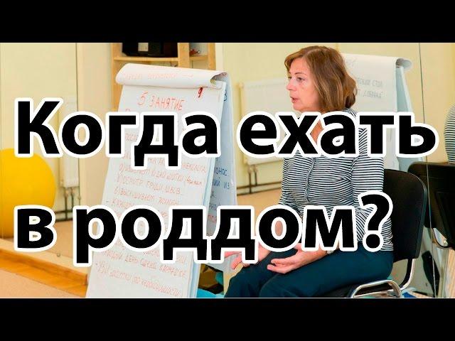Когда ехать в роддом, чтобы избежать кесарева сечения? | "До и После Родов"